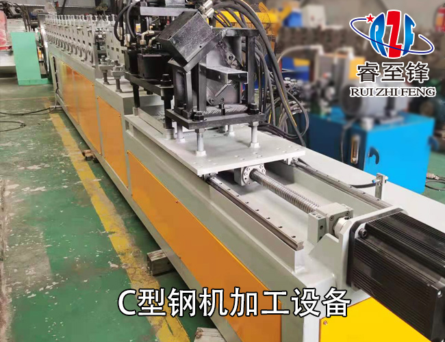 C型鋼機
